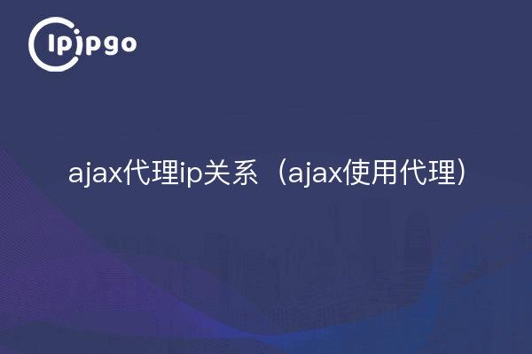 ajax proxy ip relationship (ajax using proxy)