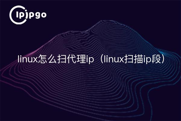 linux comment scanner l'ip d'un proxy (linux scan ip segment)