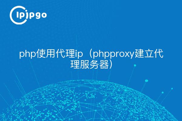 php using proxy ip (phpproxy to set up proxy server)