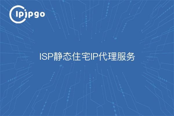 ISP Static Residential IP Proxy Service