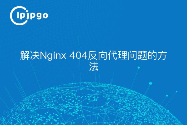 Formas de solucionar problemas de proxy inverso Nginx 404