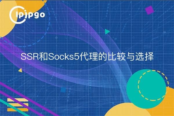 Comparaison et sélection des serveurs mandataires avec Socks5
