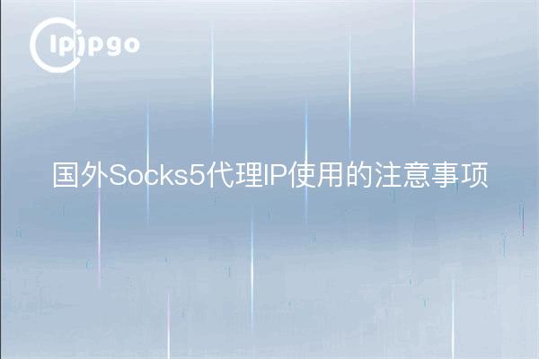 Notes on the use of Socks5 proxy IP in China