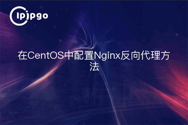 Configuration du proxy inverse Nginx sous CentOS