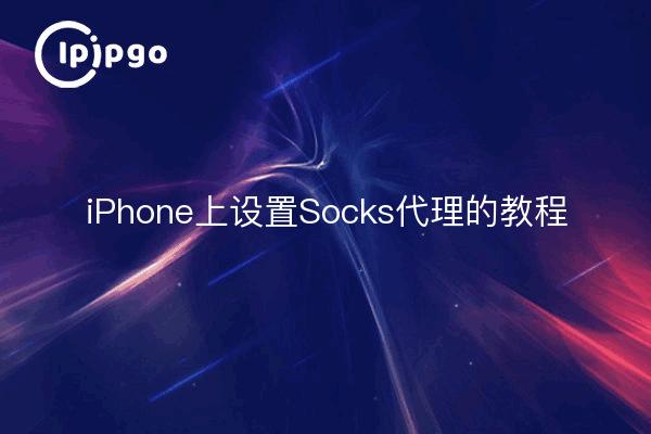 Tutorial for setting up Socks proxy on iPhone