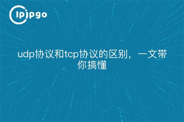 La différence entre le protocole udp et le protocole tcp, un article pour vous aider à comprendre la différence entre le protocole udp et le protocole tcp.