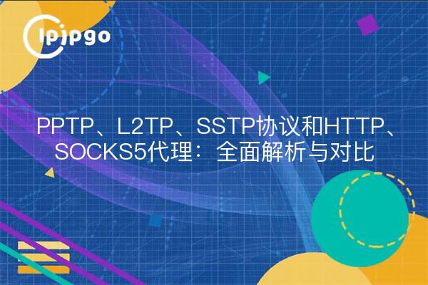 PPTP, L2TP, SSTP protocols and HTTP, SOCKS5 proxies: a comprehensive analysis and comparison