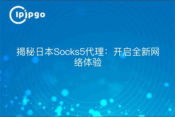 Uncovering Japan's Socks5 Proxy: Opening a New Web Experience