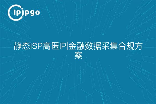 ISP estático High Stash IP|Solución de cumplimiento de recopilación de datos financieros